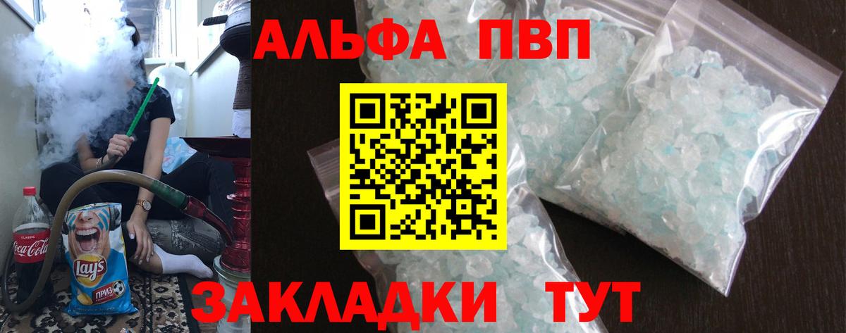 Alfa_PVP кристаллы Обнинск