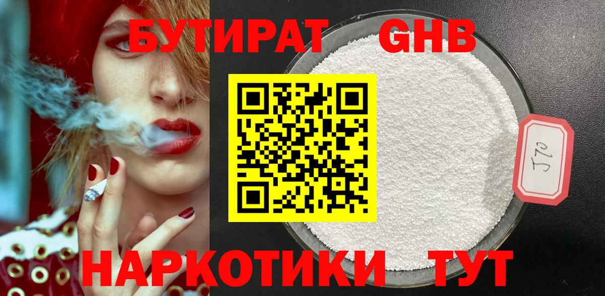 Бутират  Вход с VPN  Обнинск  Бутират Butirat 