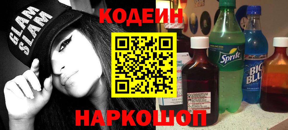 Обнинск  Кодеин Purple Drank  Вход с VPN  где купить наркотик  Codein Purple Drank 