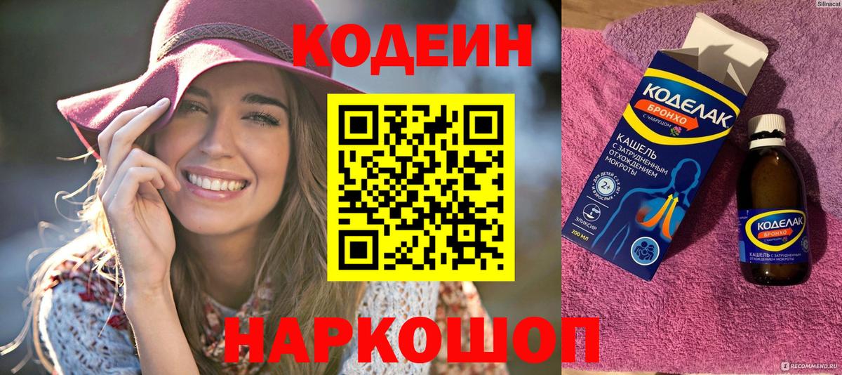 Кодеин напиток Lean (лин) Обнинск