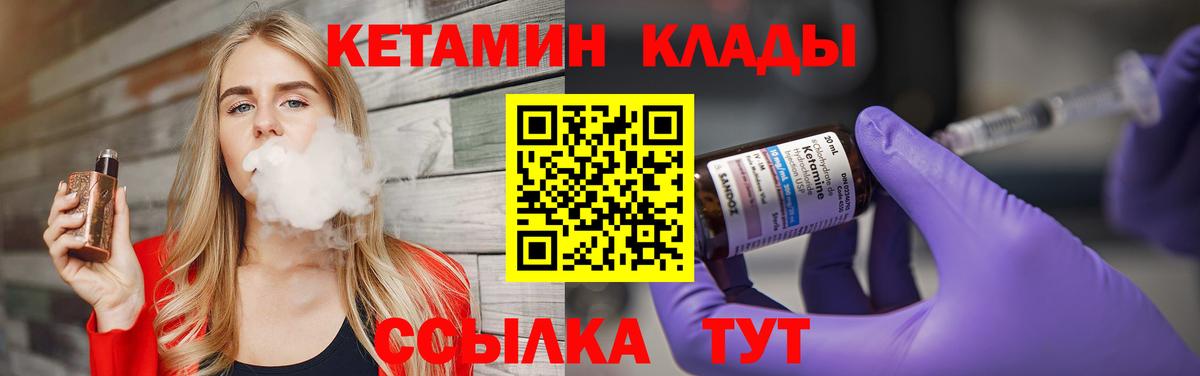 КЕТАМИН VHQ  Вход с VPN  Обнинск 
