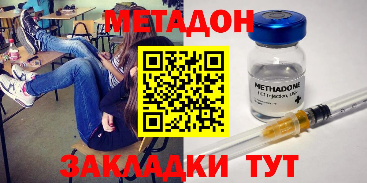МЕТАДОН VHQ Обнинск