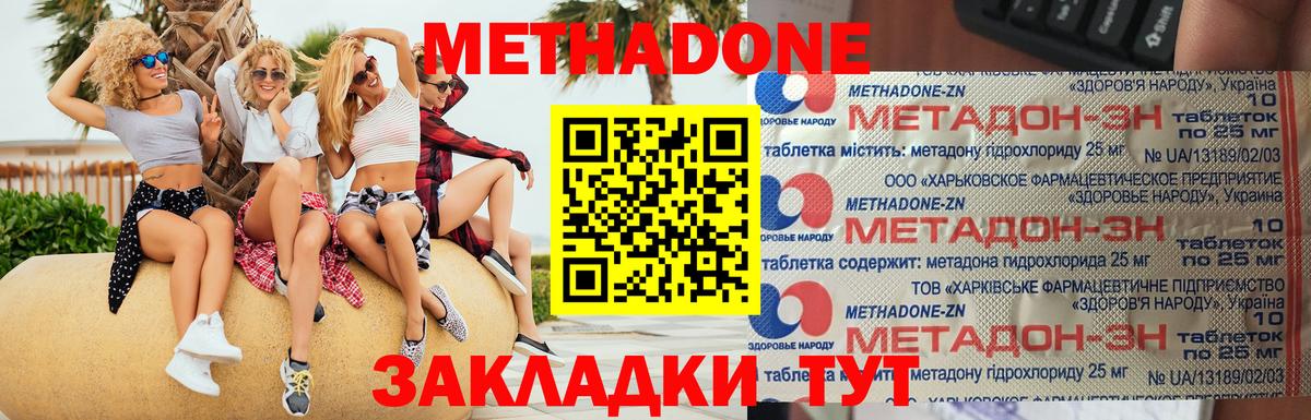 Метадон кристалл  Метадон VHQ  Вход с VPN  Обнинск 